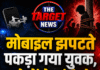 मोबाइल झपटते पकड़ा गया युवक,लोगों ने खंभे से बांधकर पीटा