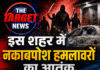 इस शहर में नकाबपोश हमलावरों का आतंक