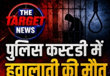 पुलिस कस्टडी में हवालाती की मौत
