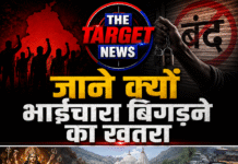 भगत ने भाईचारा बिगड़ने की जताई चिंता