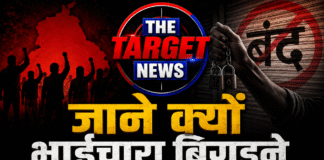 भगत ने भाईचारा बिगड़ने की जताई चिंता