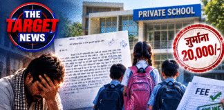 प्राइवेट स्कूल पर 20 हजार जुर्माने का आरोप