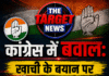 कांग्रेस में बवाल:खाची के बयान पर हाईकमान का डंडा, राठौर पर टिप्पणी के बाद नोटिस