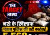 नशे के खिलाफ पंजाब पुलिस की बड़ी कार्रवाई, 5.569 किलो हेरोइन जब्त, 5 तस्कर दबोचे
