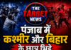 पंजाब में कश्मीर और बिहार के छात्र भिड़े,हिंसक झड़प के बाद जमकर तोड़फोड़,डंडे बेट से हमला !