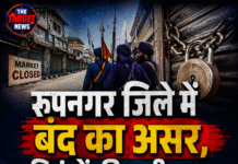 रूपनगर जिले में बंद का असर,निहंगों की अपील पर बाजार बंद