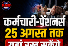 कर्मचारी-पेंशनर्स 25 अगस्त तक यहां रख सकेंगे अपनी मांगें