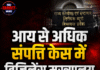 आय से अधिक संपत्ति केस में विजिलेंस मुख्यालय पहुंचे BJP विधायक