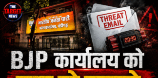 BJP कार्यालय को बम से उड़ाने की धमकी; सुरक्षा एजेंसियां अलर्ट