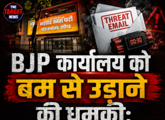 BJP कार्यालय को बम से उड़ाने की धमकी; सुरक्षा एजेंसियां अलर्ट