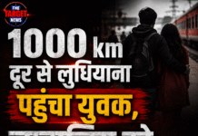 1000 km दूर से लुधियाना पहुंचा युवक,नाबालिग को शादी का झांसा देकर ले गया