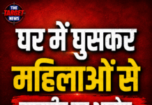 घर में घुसकर महिलाओं से मारपीट का आरोप, गहने-कैश लूटने का दावा;