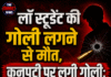 लॉ स्टूडेंट की गोली लगने से मौत, कनपटी पर लगी गोली