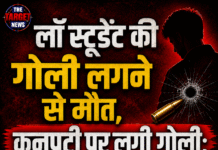 लॉ स्टूडेंट की गोली लगने से मौत, कनपटी पर लगी गोली