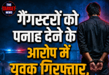 गैंगस्टरों को पनाह देने के आरोप में युवक गिरफ्तार, फिरौती नेटवर्क से जुड़े होने का दावा