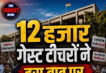 12 हजार गेस्ट टीचरों ने इस बात पर उठाया बड़ा कदम