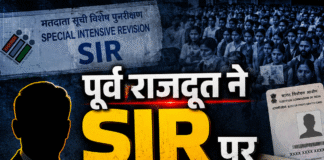 पूर्व राजदूत ने SIR पर क्यों उठाए सवाल, जानिए इस खबर में