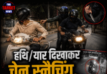हथियार दिखाकर चेन स्नैचिंग, बाइक सवार बदमाशों ने राहगीर को बनाया निशाना