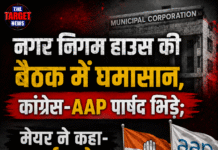 नगर निगम हाउस की बैठक में घमासान, कांग्रेस-AAP पार्षद भिड़े;