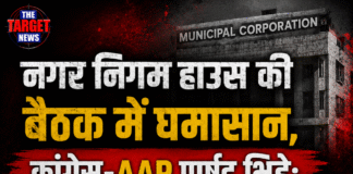 नगर निगम हाउस की बैठक में घमासान, कांग्रेस-AAP पार्षद भिड़े;
