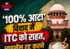 ‘100% आटा’ विवाद में ITC को राहत, लाइसेंस रद्द करने पर रोक