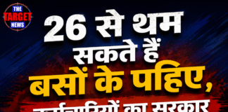 26 से थम सकते हैं बसों के पहिए, कर्मचारियों का सरकार को अल्टीमेटम