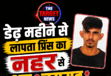 डेढ़ महीने से लापता प्रिंस का नहर से शव बरामद