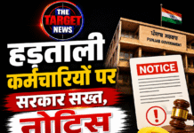 हड़ताली कर्मचारियों पर सरकार सख्त, नोटिस जारी करने के आदेश
