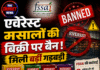 एवेरेस्ट हींग बिक्री पर बैन; 3 मसालों में भी मिली गड़बड़ी