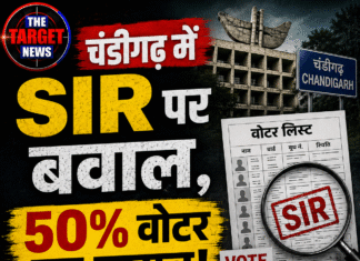 चंडीगढ़ में SIR पर बवाल, 50% वोटर हुए गायब!