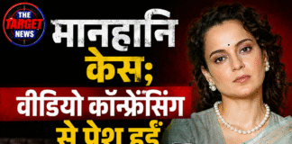मानहानि केस; वीडियो कॉन्फ्रेंसिंग से पेश हुईं कंगना