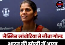 जैस्मिन लांबोरिया ने जीता गोल्ड, भारत की झोली में आया 7वां स्वर्ण पदक