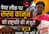 पेपर लीक पर सख्त कानून को राष्ट्रपति की मंजूरी, अब फास्ट-ट्रैक कोर्ट में होगा त्वरित फैसला,जान ले सारी जानकारी