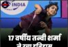17 वर्षीय तन्वी शर्मा ने रचा इतिहास, जीता पहला BWF वर्ल्ड टूर खिताब