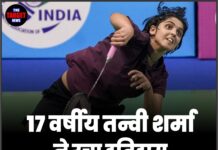 17 वर्षीय तन्वी शर्मा ने रचा इतिहास, जीता पहला BWF वर्ल्ड टूर खिताब