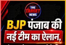BJP पंजाब की नई टीम का ऐलान, संगठन को मजबूत करने के लिए कई नेताओं को मिली बड़ी जिम्मेदारियां,List देखे