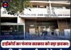 हाईकोर्ट का पंजाब सरकार को बड़ा झटका: 15 दिन में DA जारी करने के आदेश, देरी पर 6% ब्याज भी देना होगा