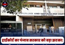 हाईकोर्ट का पंजाब सरकार को बड़ा झटका: 15 दिन में DA जारी करने के आदेश, देरी पर 6% ब्याज भी देना होगा