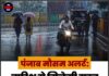 पंजाब मौसम अलर्ट: बारिश से मिलेगी राहत, पंजाब-चंडीगढ़ में येलो अलर्ट जारी