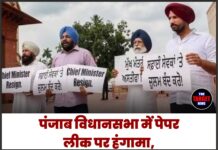 पंजाब विधानसभा में पेपर लीक पर हंगामा, कांग्रेस ने शिक्षा मंत्री हरजोत बैंस के इस्तीफे की उठाई मांग