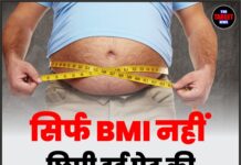 सिर्फ BMI नहीं, छिपी हुई पेट की चर्बी बन सकती है जानलेवा!