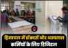 हिमाचल में डॉक्टरों और अस्पताल कर्मियों के लिए डिजिटल हाजिरी अनिवार्य, ‘हिम उपस्थिति’ ऐप से होगी लोकेशन ट्रैकिंग