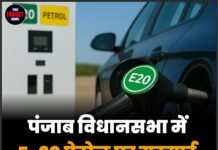 पंजाब विधानसभा में E-20 पेट्रोल पर गरमाई सियासत