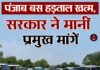 पंजाब बस हड़ताल खत्म, सरकार ने मानीं प्रमुख मांगें