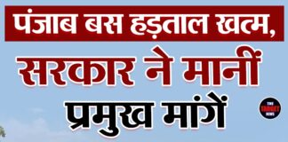 पंजाब बस हड़ताल खत्म, सरकार ने मानीं प्रमुख मांगें