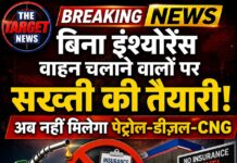 बिना इंश्योरेंस वाहन चलाने वालों पर सख्ती की तैयारी! अब नही मिलेगा पेट्रोल-डीजल-CNG