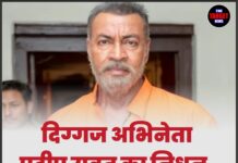 दिग्गज अभिनेता प्रदीप रावत का निधन, फिल्म जगत शोक में