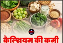 कैल्शियम की कमी दूर करेंगे ये सुपरफूड्स!