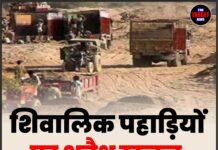 शिवालिक पहाड़ियों पर अवैध खनन,वन विभाग के साथ प्रशासन चुप !