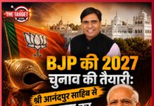 BJP की 2027 चुनाव की तैयारी: श्री आनंदपुर साहिब से भाजपा का शंखनाद